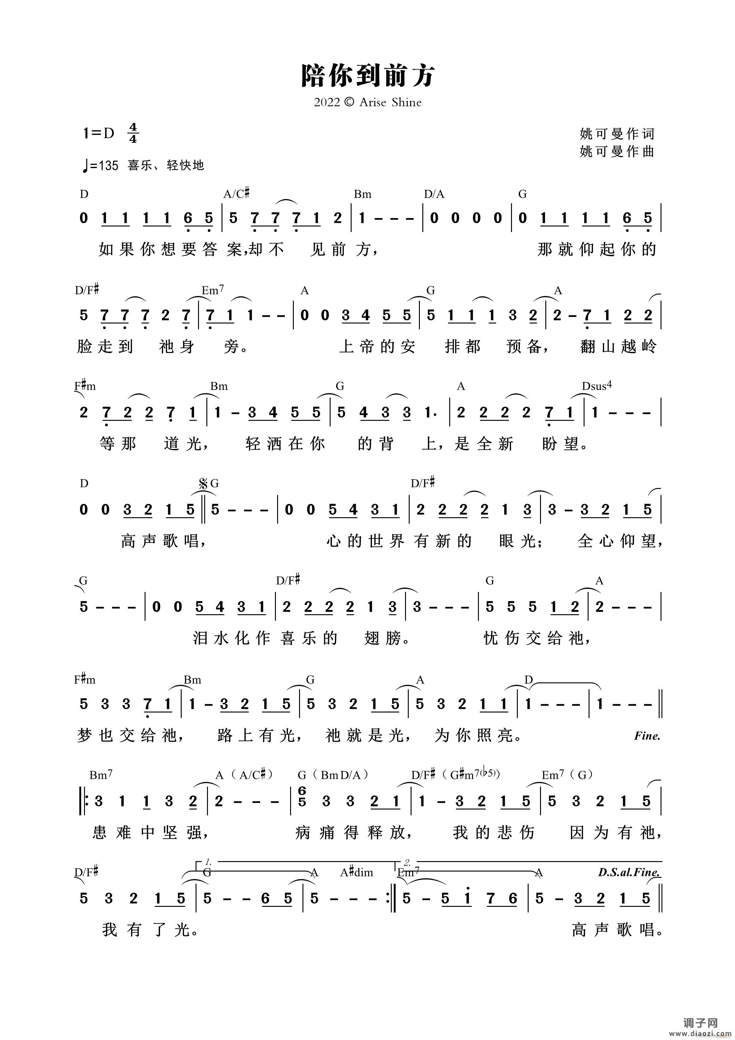 陪你到前方 （第977首）