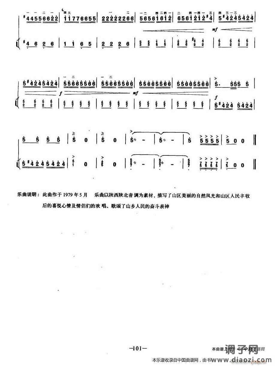 山乡即景（扬琴伴奏谱）