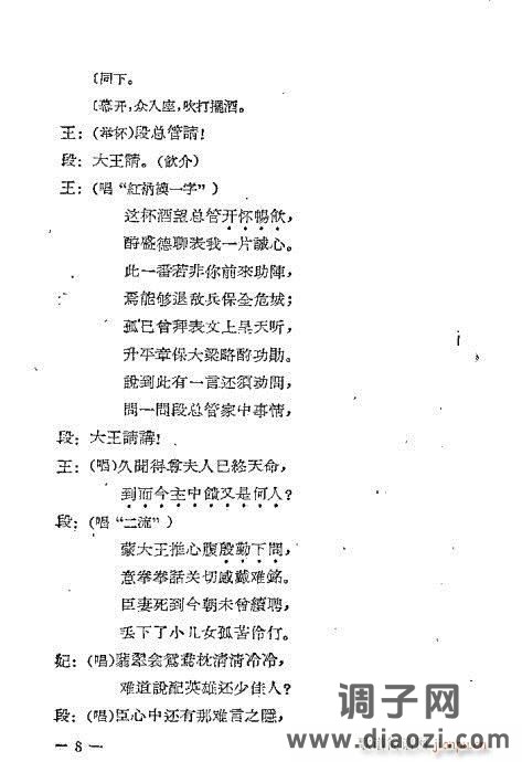 川剧《孔雀胆》目录1-20