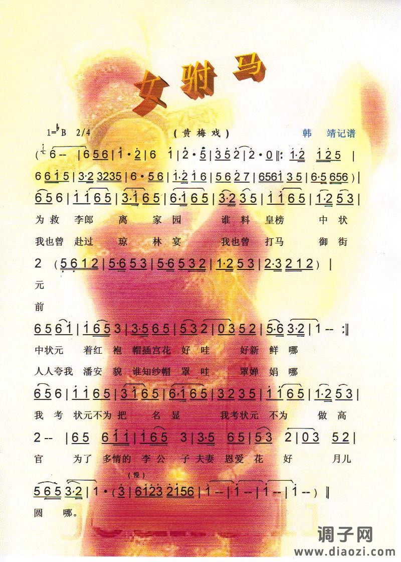 女驸马（黄梅戏）