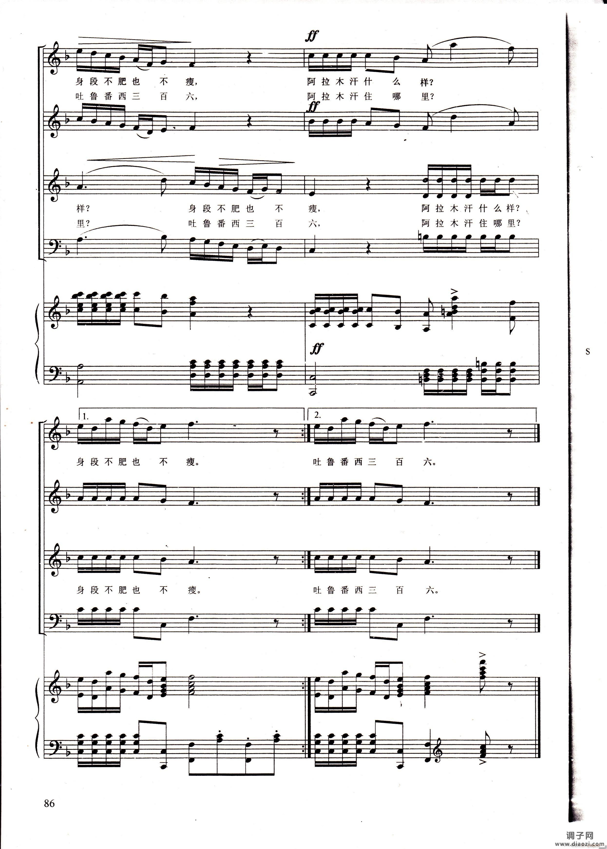 阿拉木汗（混声合唱 ）