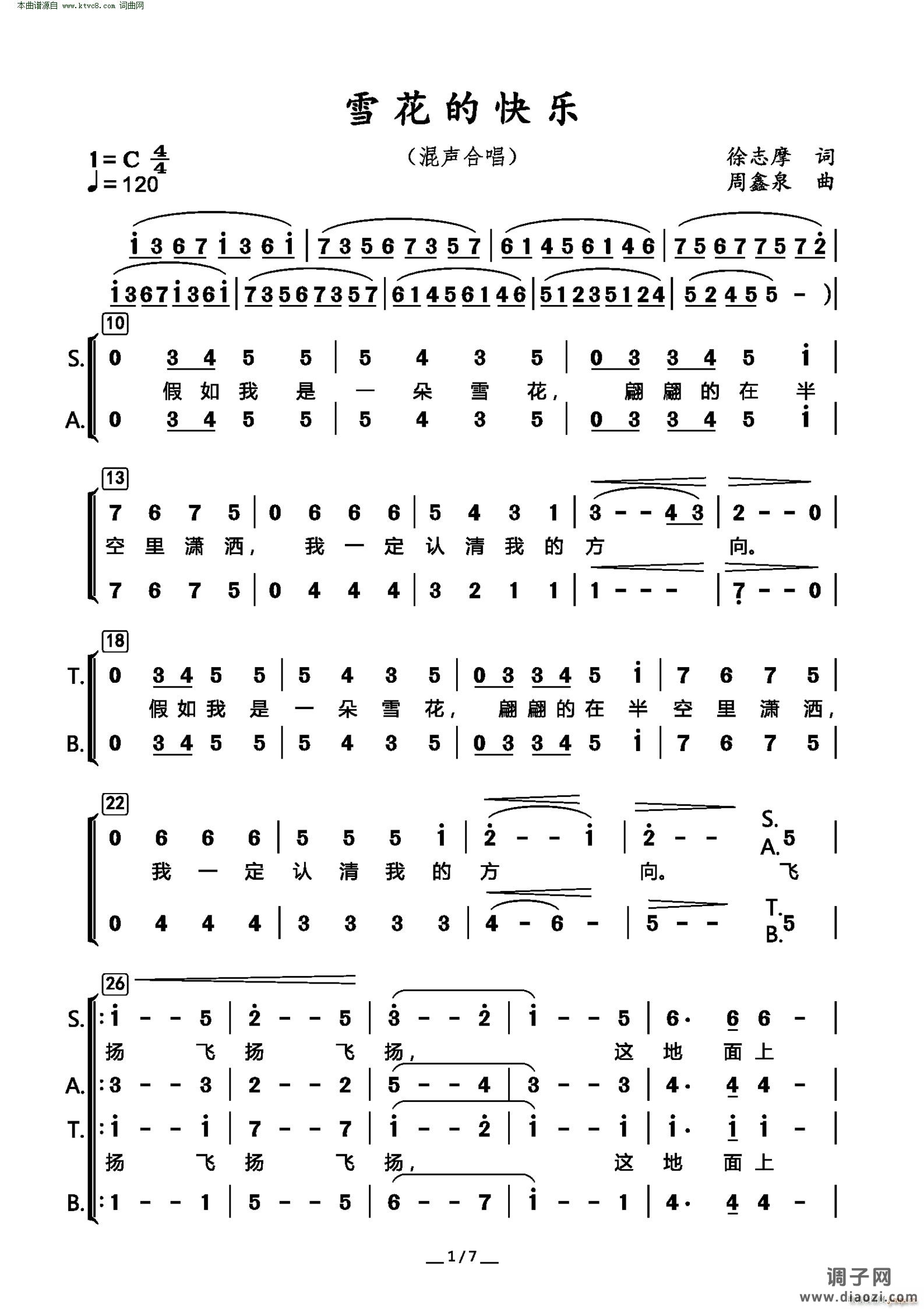 雪花的快乐( 混声合唱 )