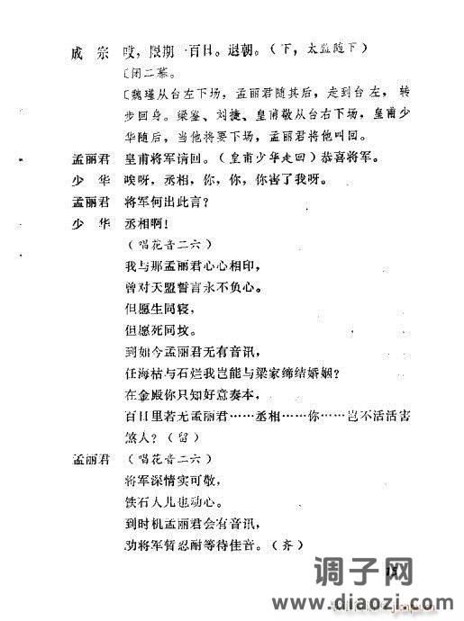 秦腔《孟丽君》前言1-20