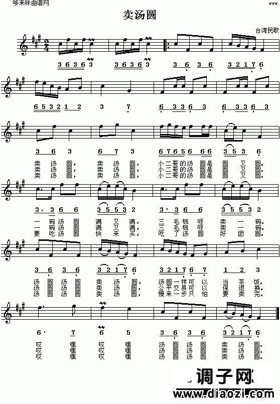 卖汤圆(台湾民歌)