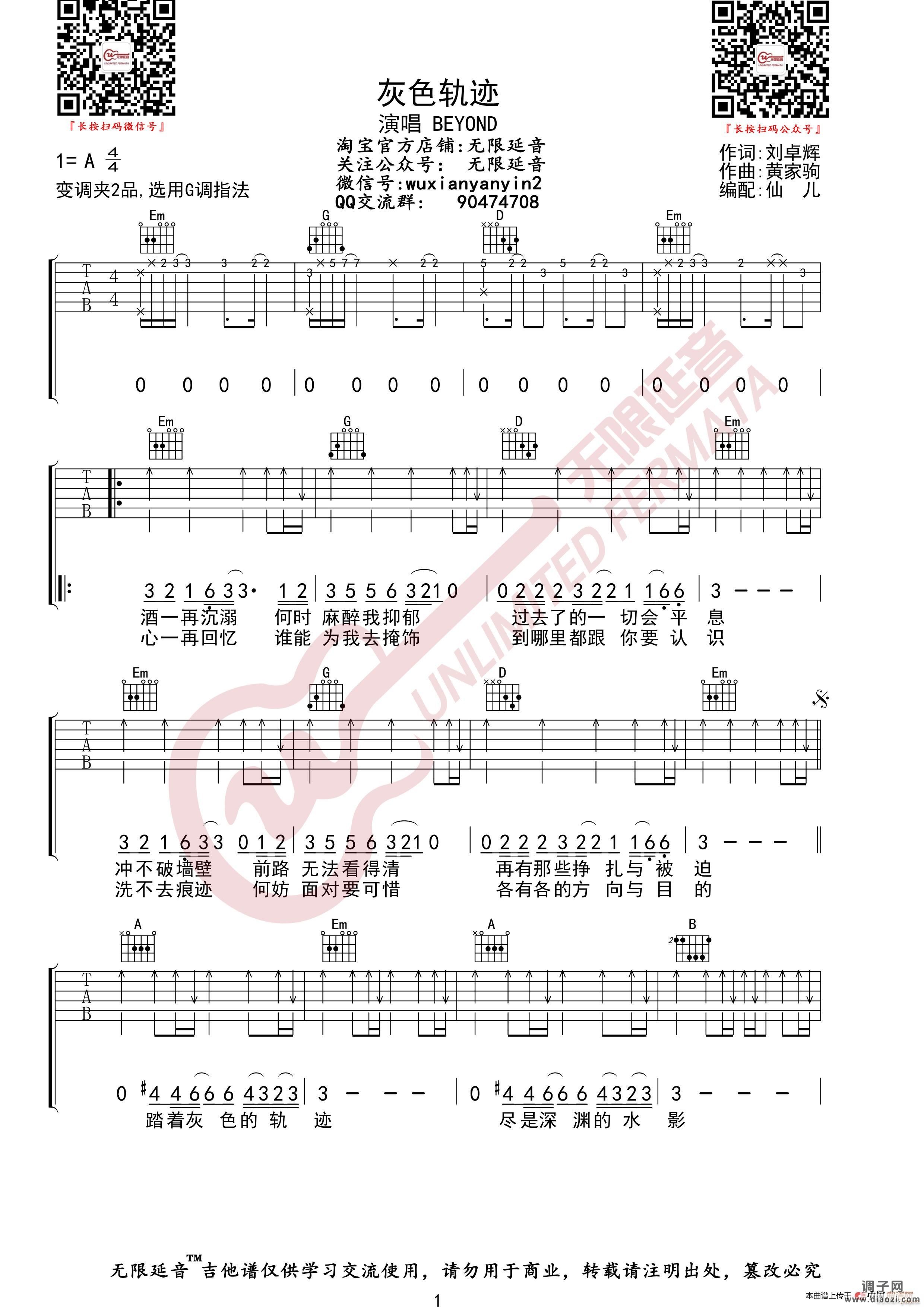 BEYOND 灰色轨迹 （无限延音编配）