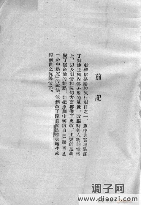 秦腔《斩韩信》