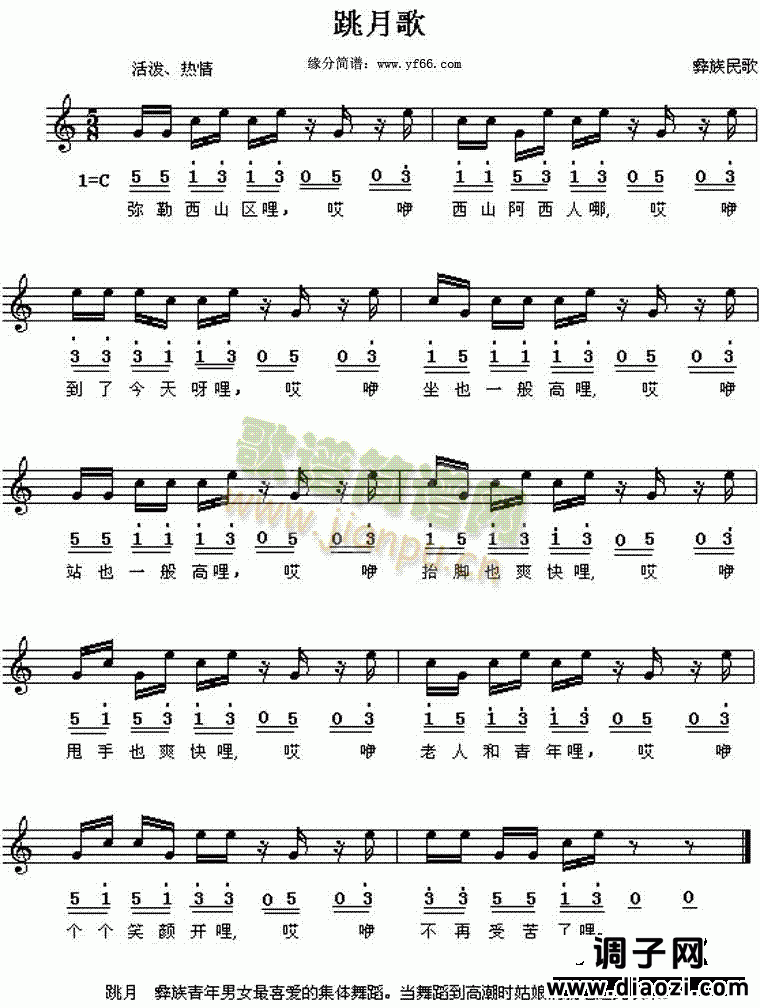 跳月歌