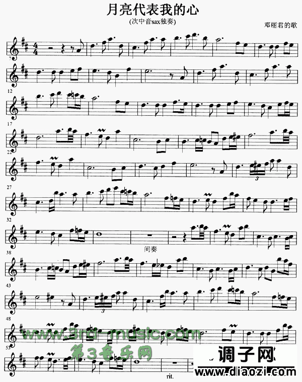 月亮代表我的心