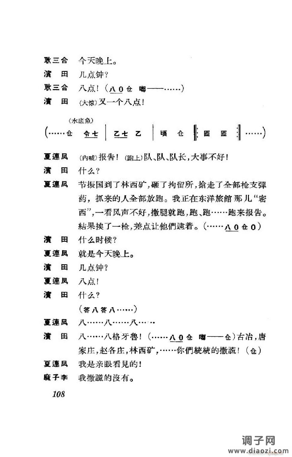 节振国（京剧全剧）（101-152）