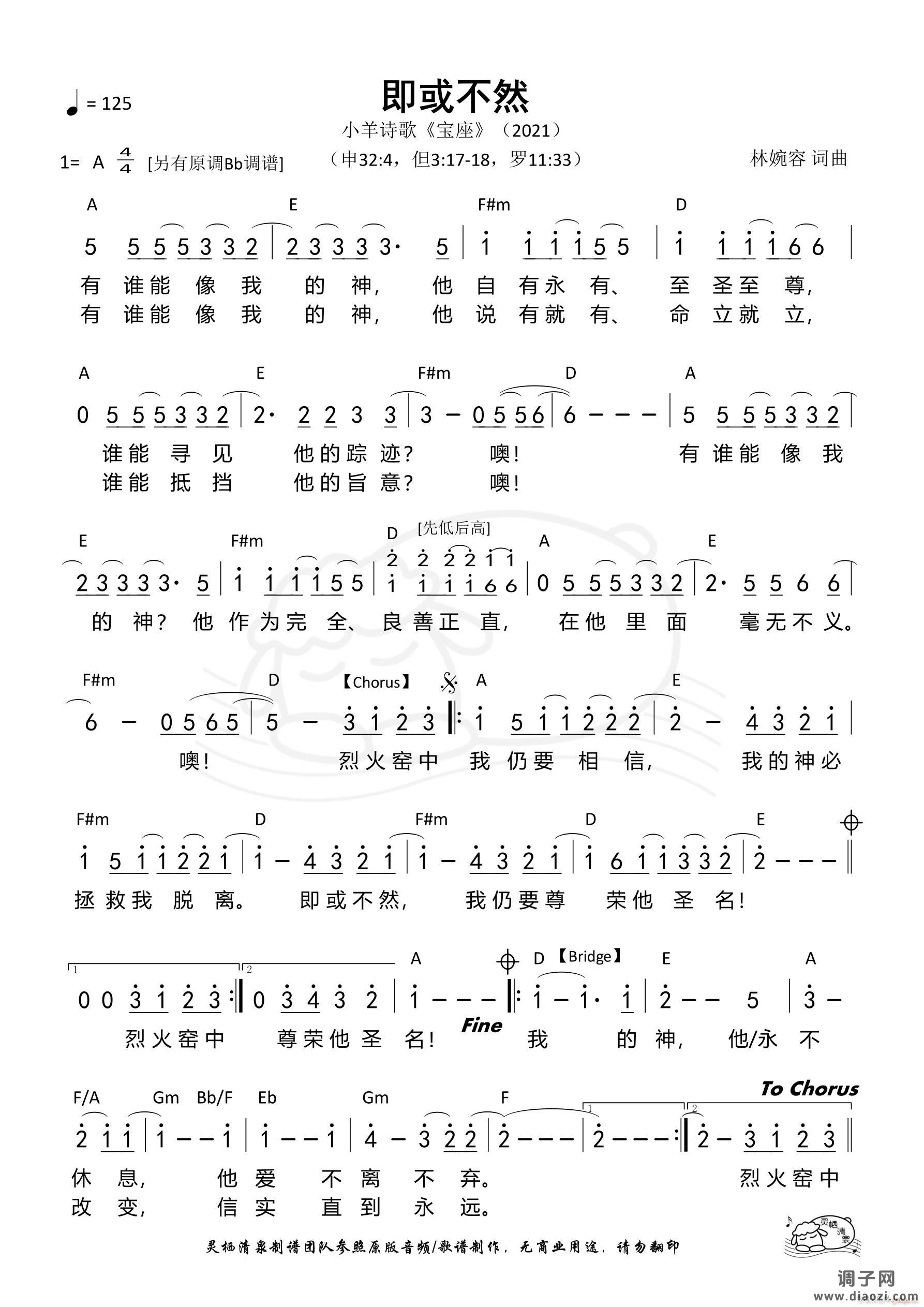 即或不然(A调)(第1054首)