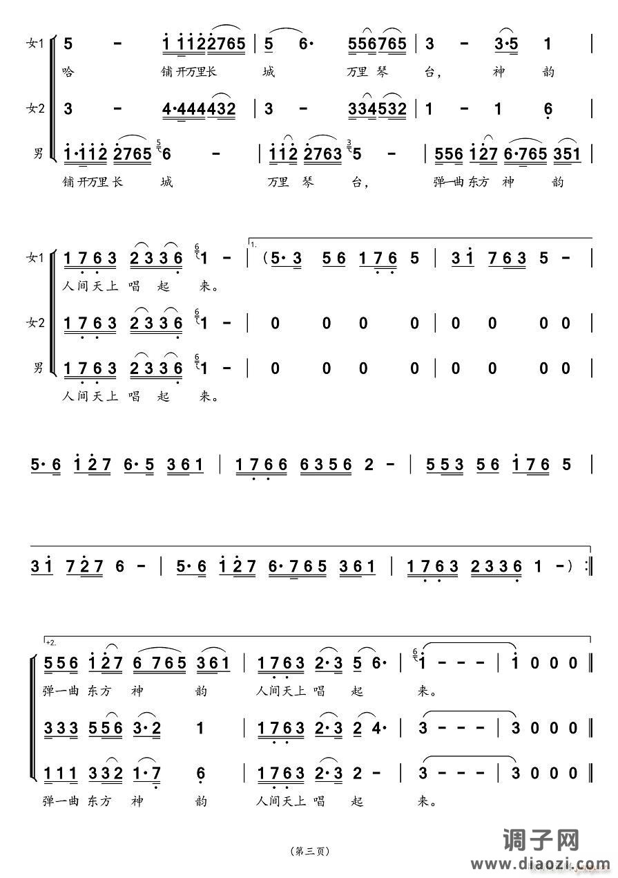 中国大舞台（合唱谱）