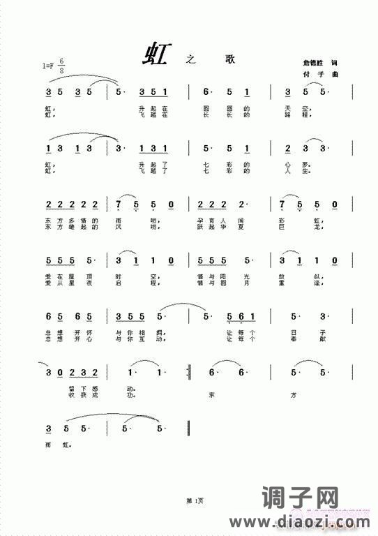 《虹之歌》詹德胜词，付于曲，黄清林编
