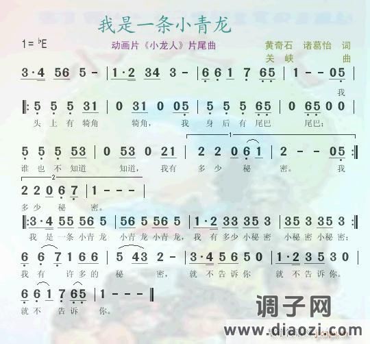 我是一条小青龙(《小龙人》片尾曲)[彩谱]