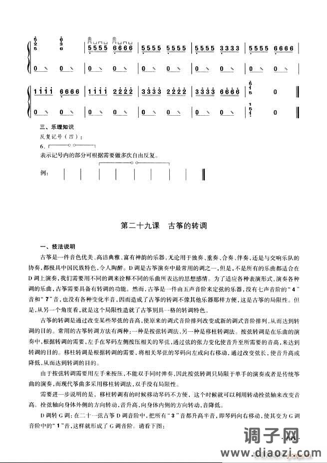 古筝基础教程三十三课目录121-180
