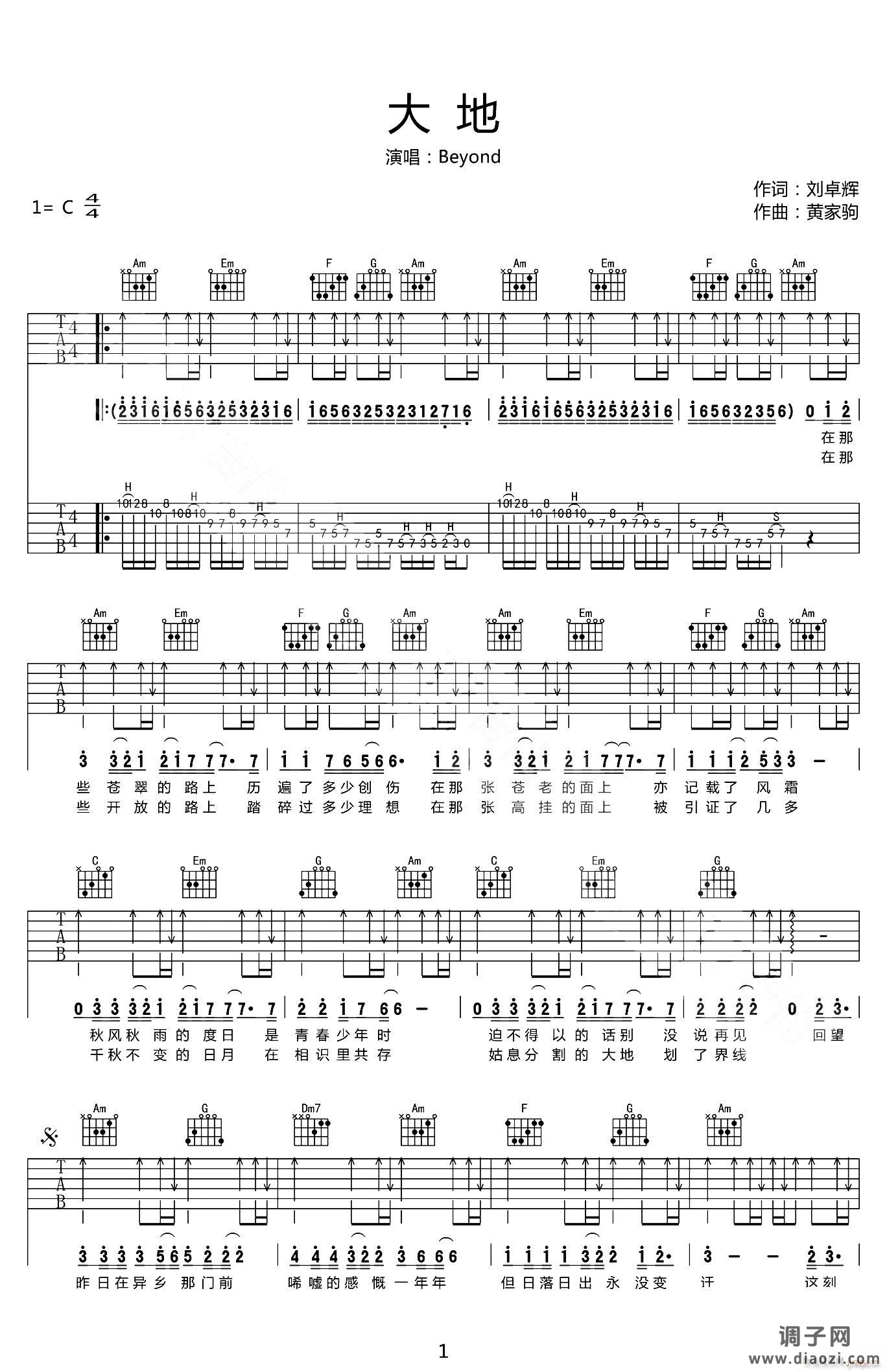 大地 （ C调指法原版编配）