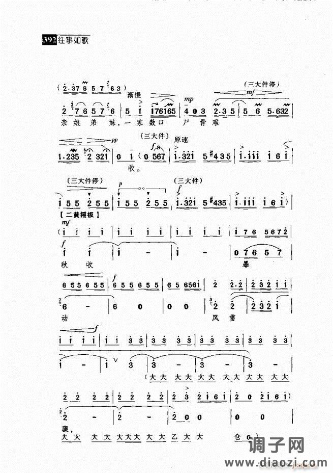 往事如歌 京剧经典唱段集361-420