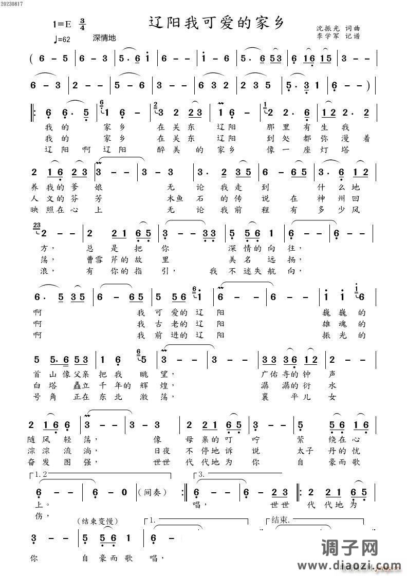 辽阳我可爱的家乡（演唱 ）
