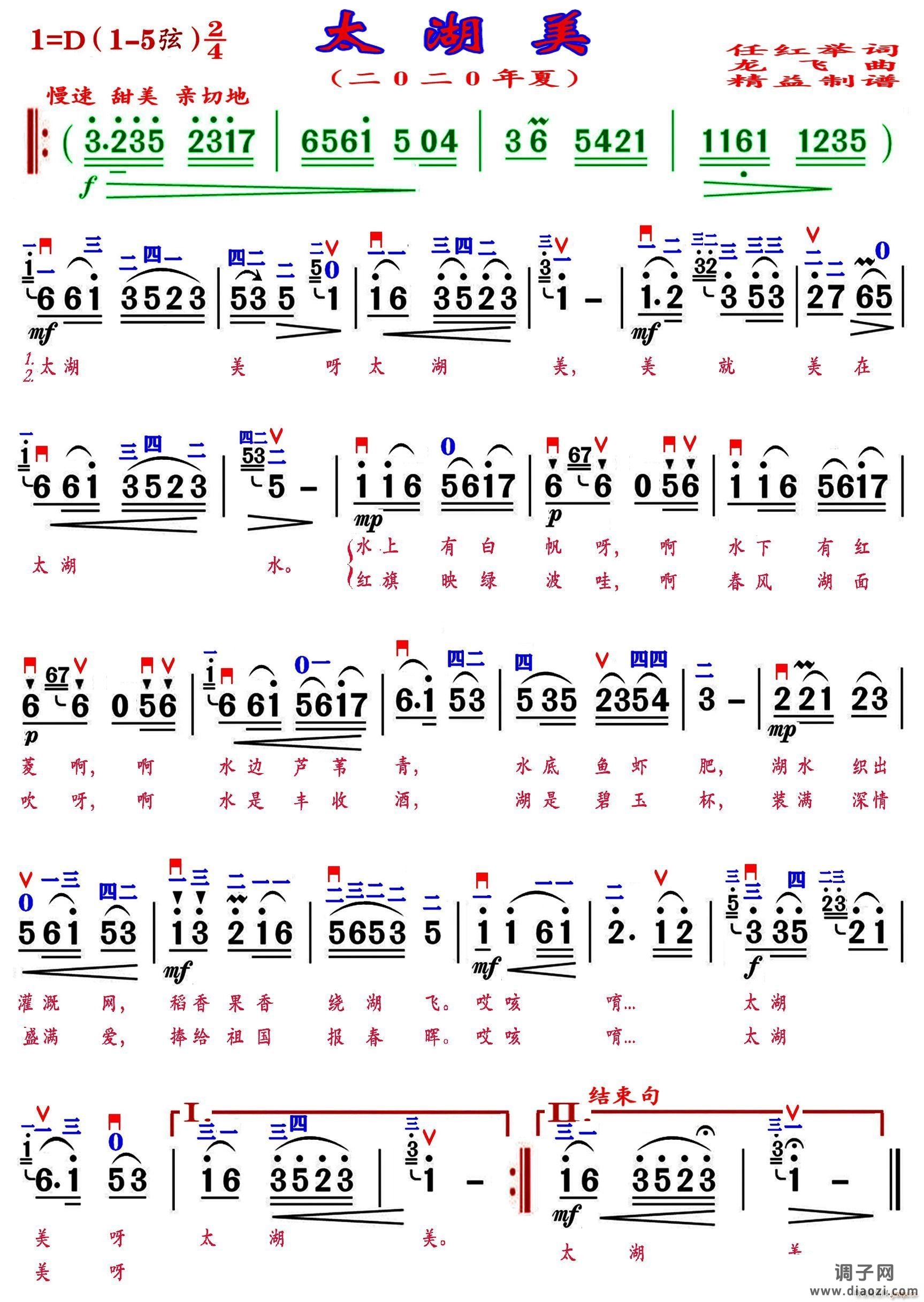 太湖美（精益制谱）