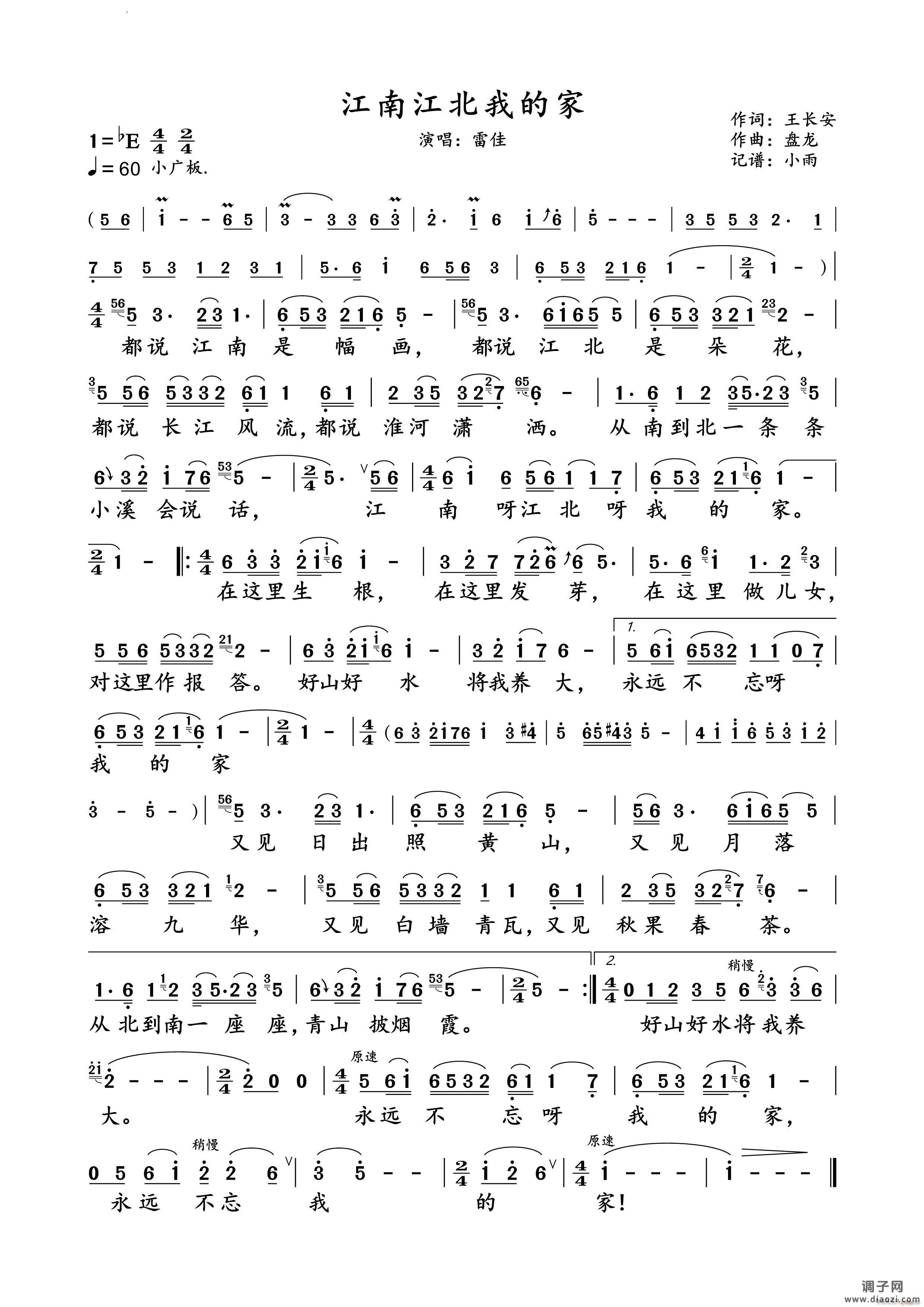 江南江北我的家 动态谱
