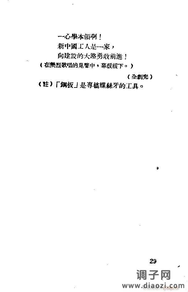 歌剧《应战》剧本