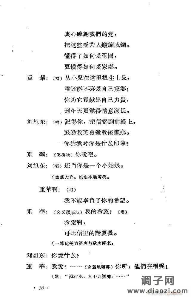 歌剧《漳河湾》含1-30