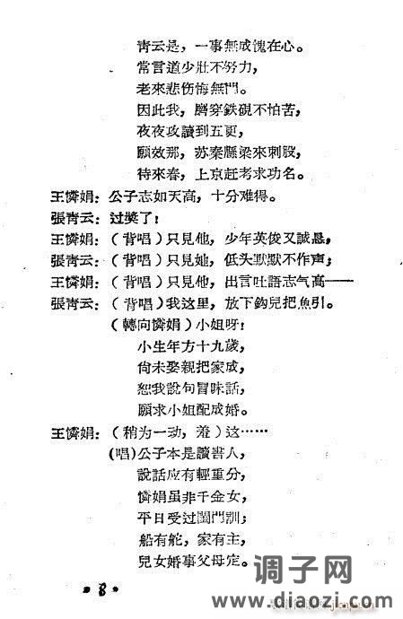 越剧《泪洒相思地》1-20