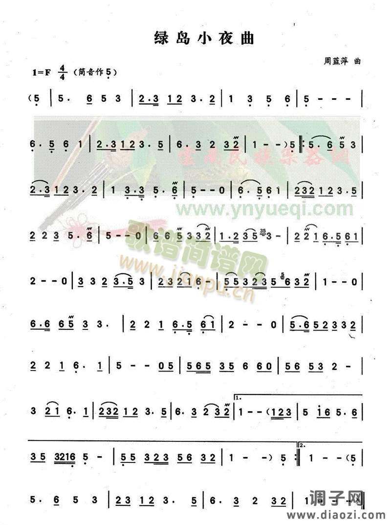 绿岛小夜曲