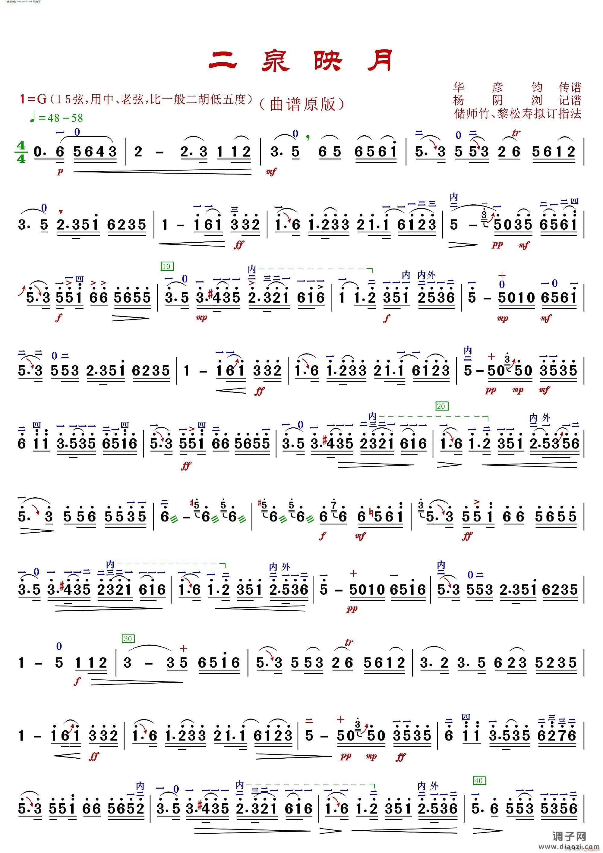 二泉映月( 高清版 )
