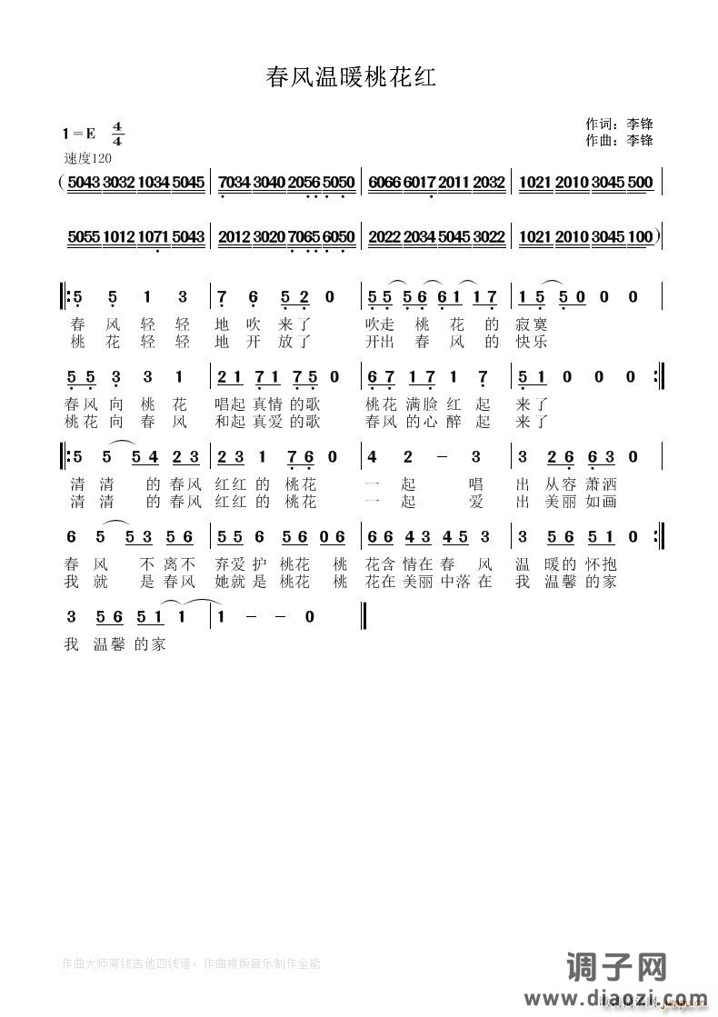 春风温暖桃花红