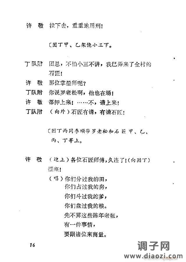 歌剧《红云崖》含前言1-30