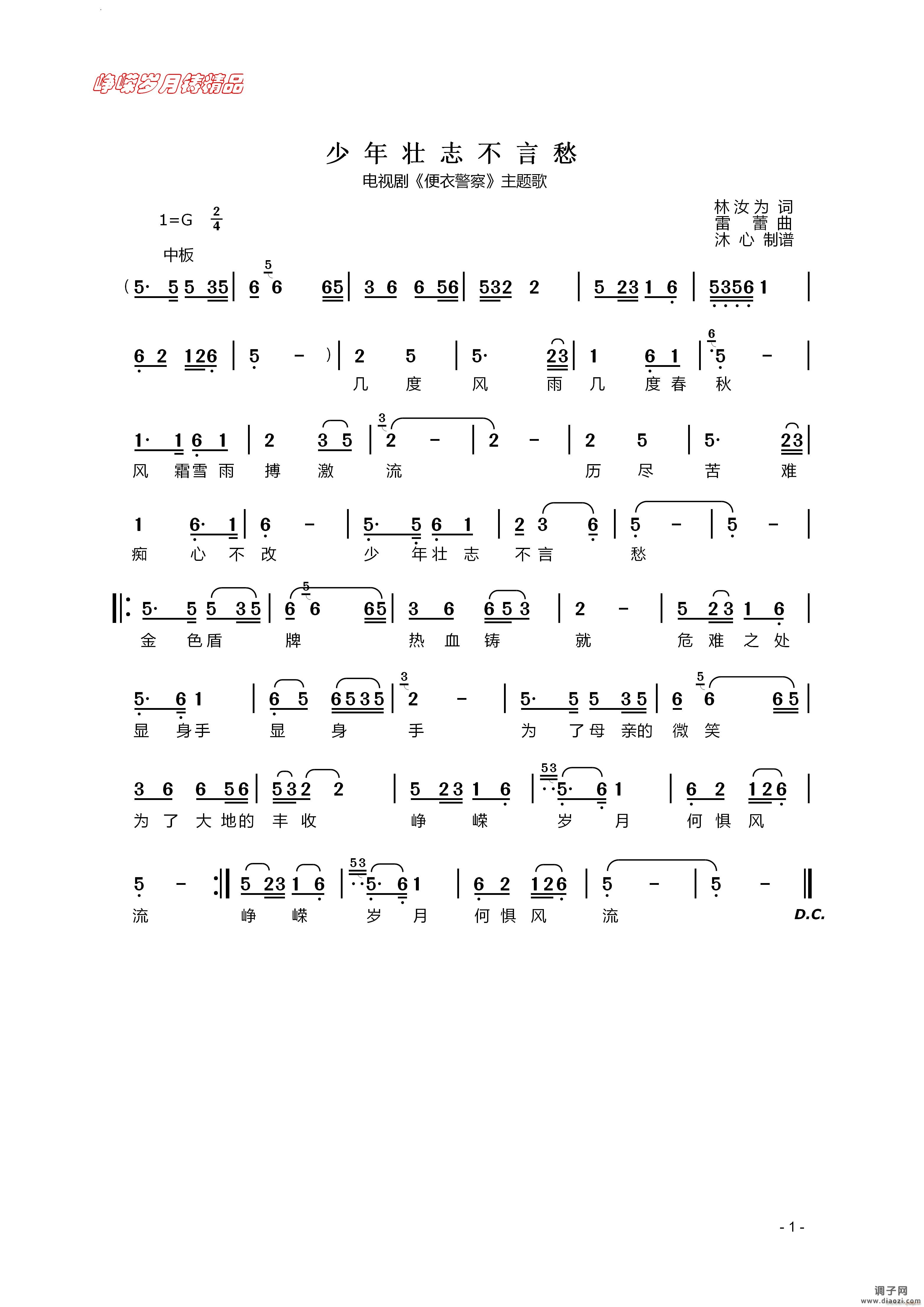 少年壮志不言愁电视剧《便衣警察》主题歌