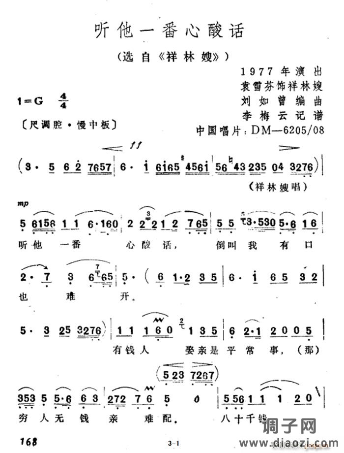 听他一番心酸话(选自《祥林嫂》)