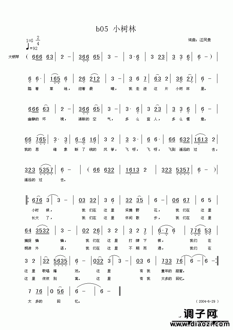 小树林  词&曲：汪同贵