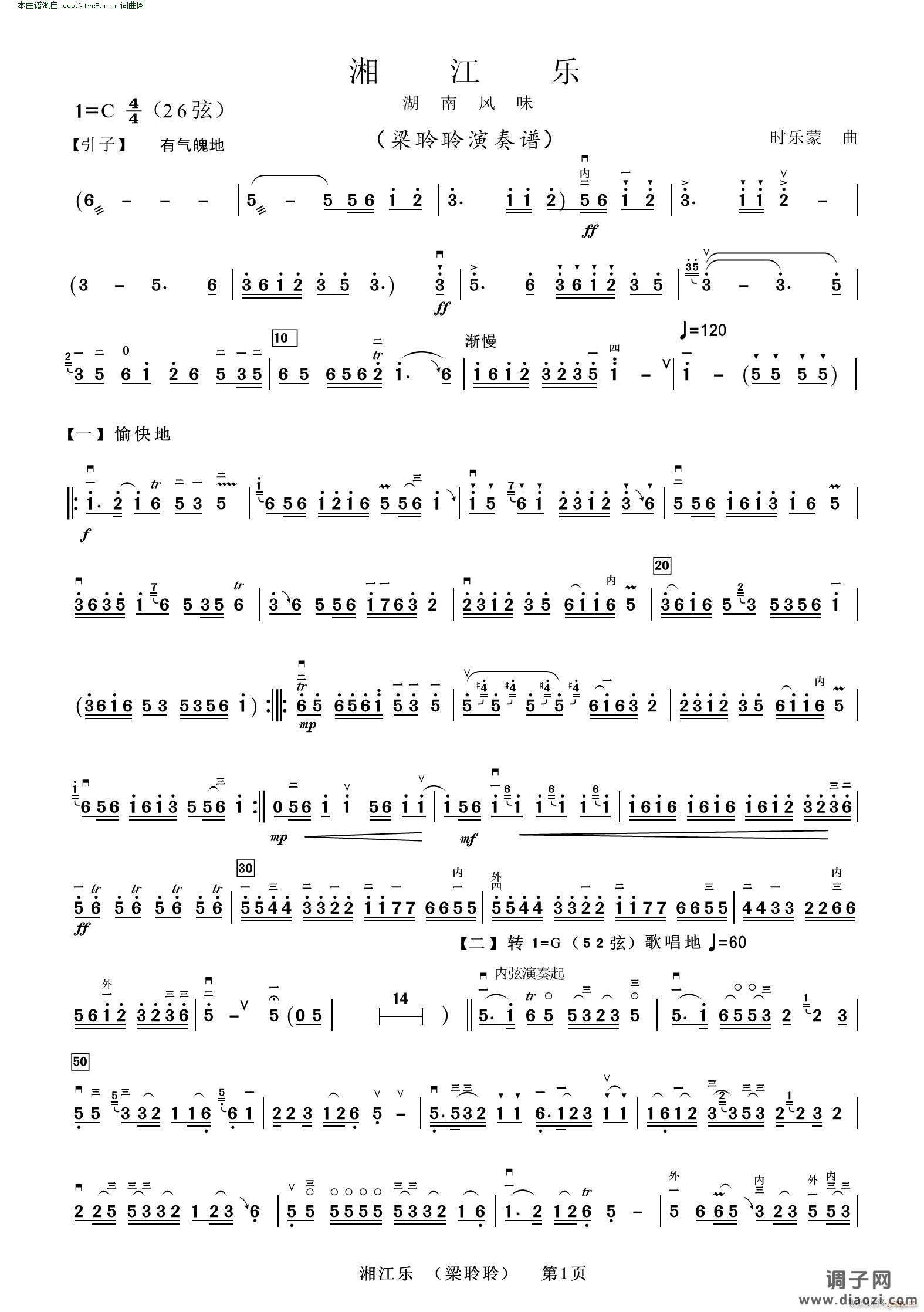 湘江乐(二胡曲)