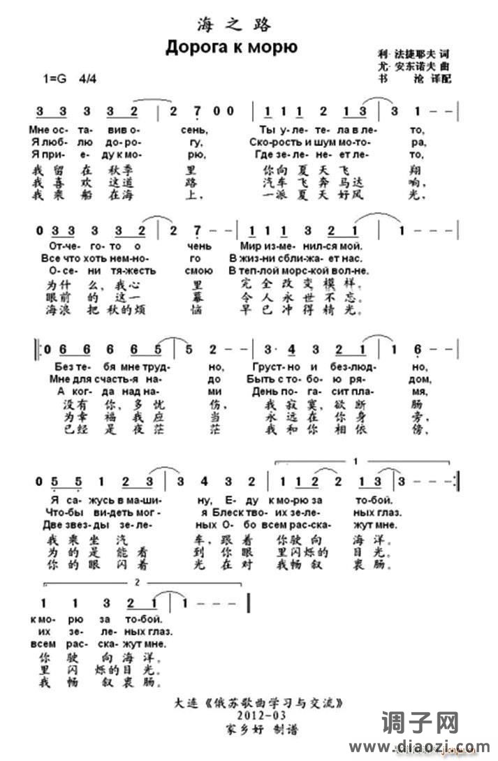 海之路（中俄文对照 [俄]）