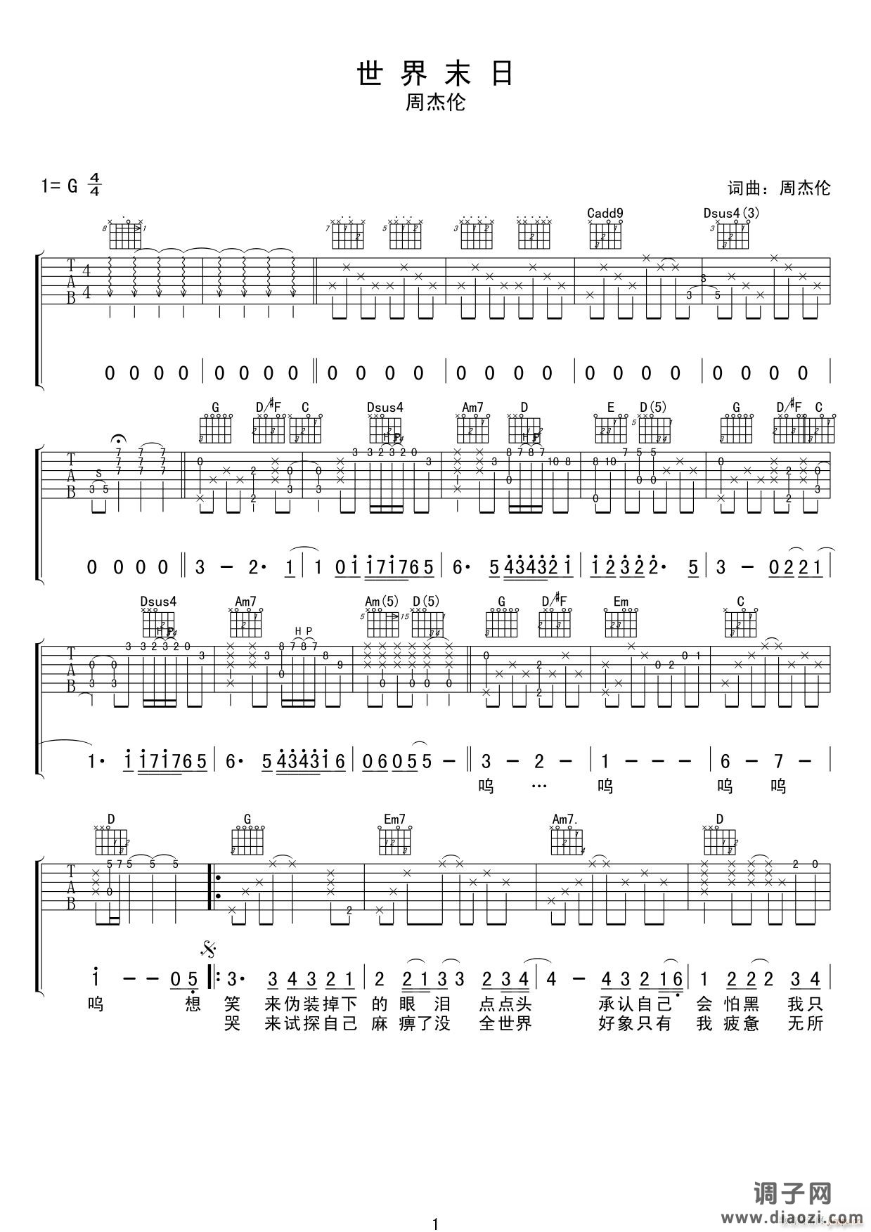 世界末日 （ G调指法原版编配）