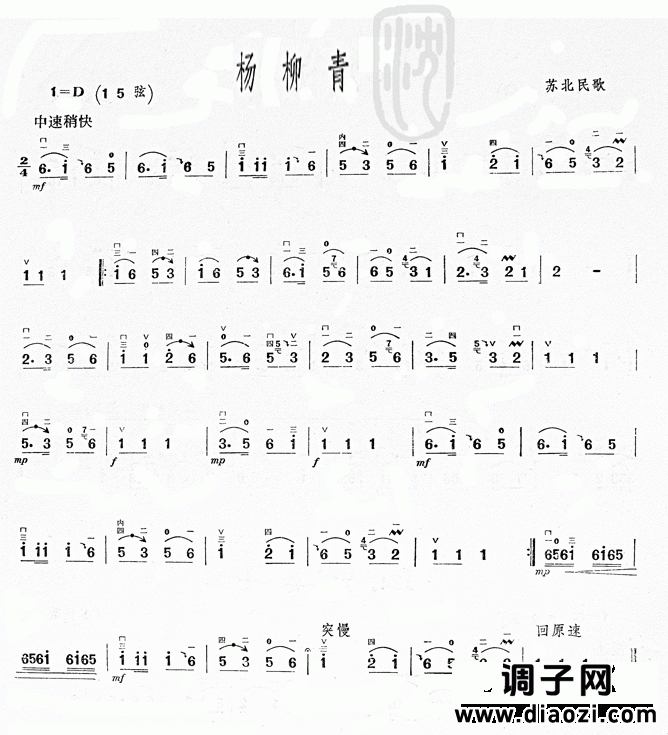 杨柳青(苏北民歌)