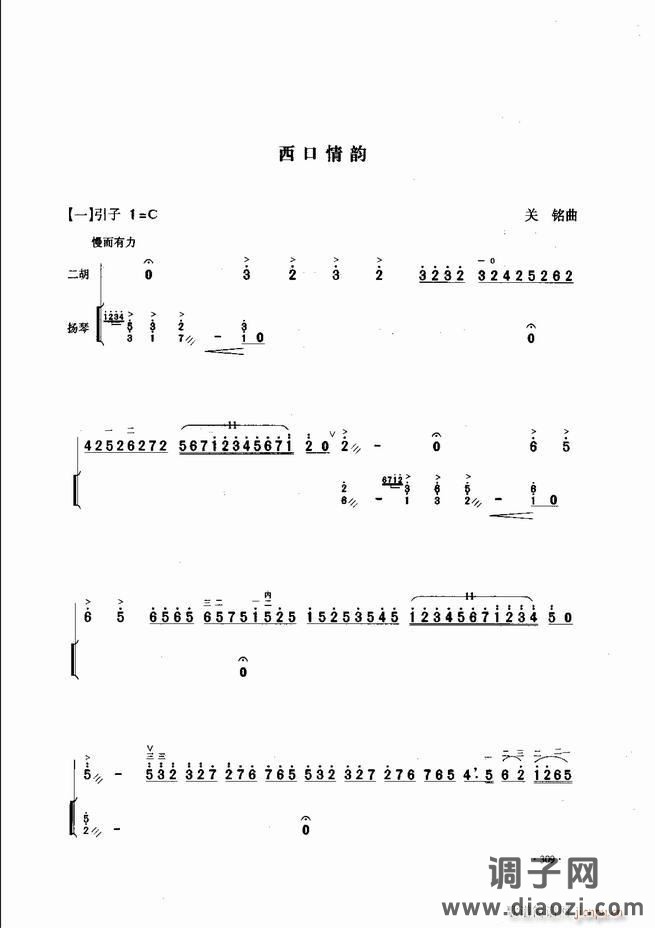 中国二胡名曲集锦南北音乐风格301-343