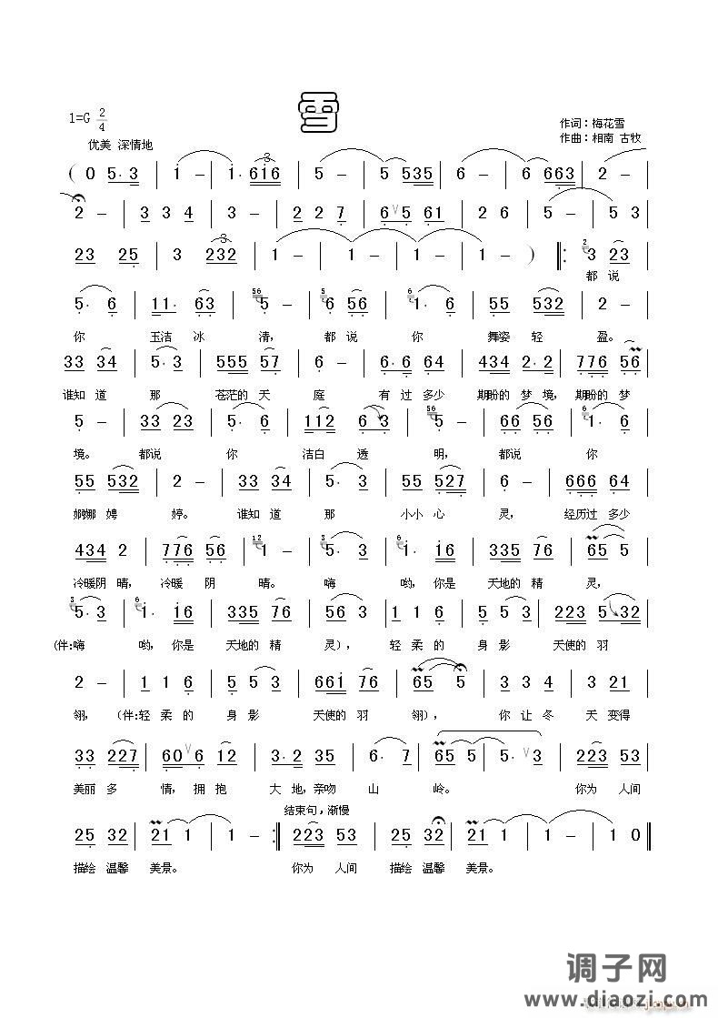 [原创]《雪》（梅花雪词，相南、古牧曲）