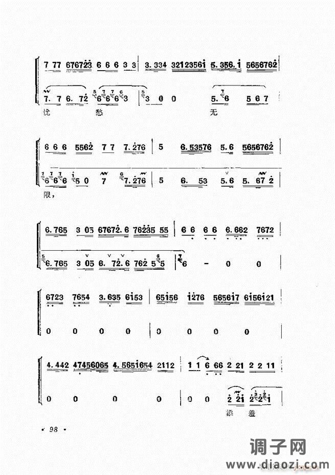 唱腔选集 （增订本）61-120