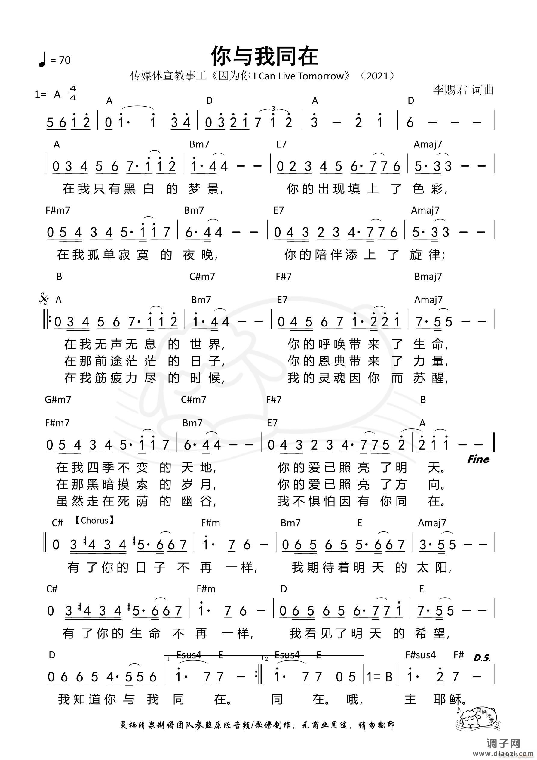 你与我同在 （第1250首）