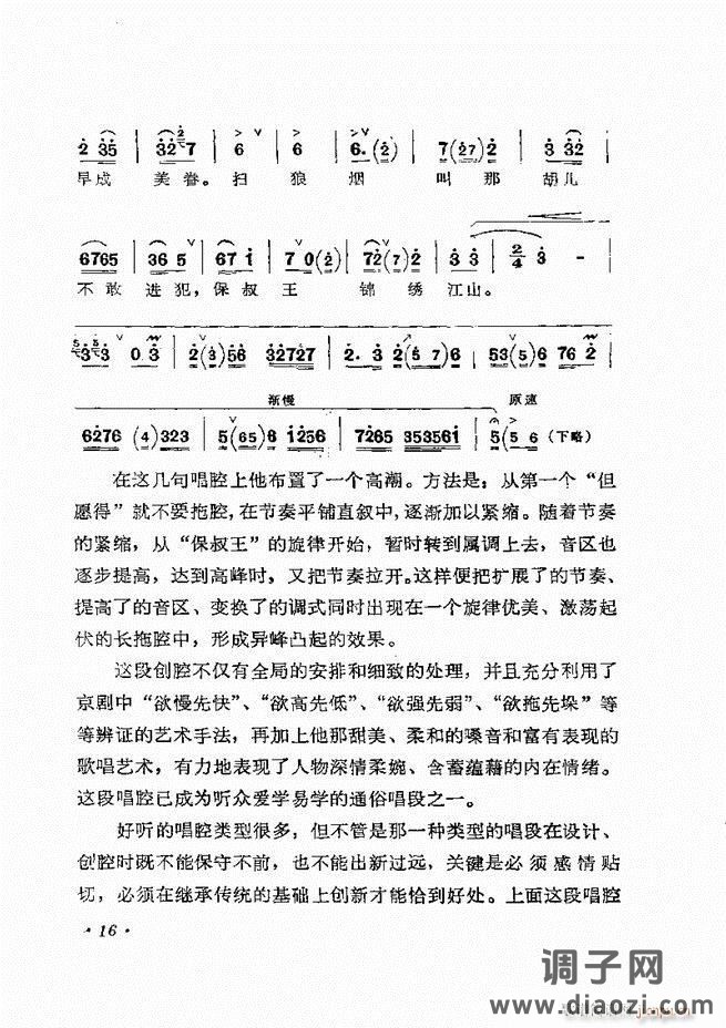 唱腔选集 （增订本）目录 前言 1-60