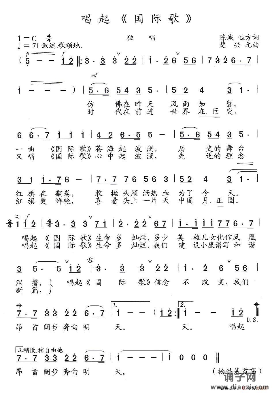 唱起《国际歌》