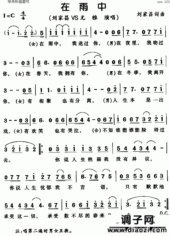 在雨中 (刘家昌 尤雅)