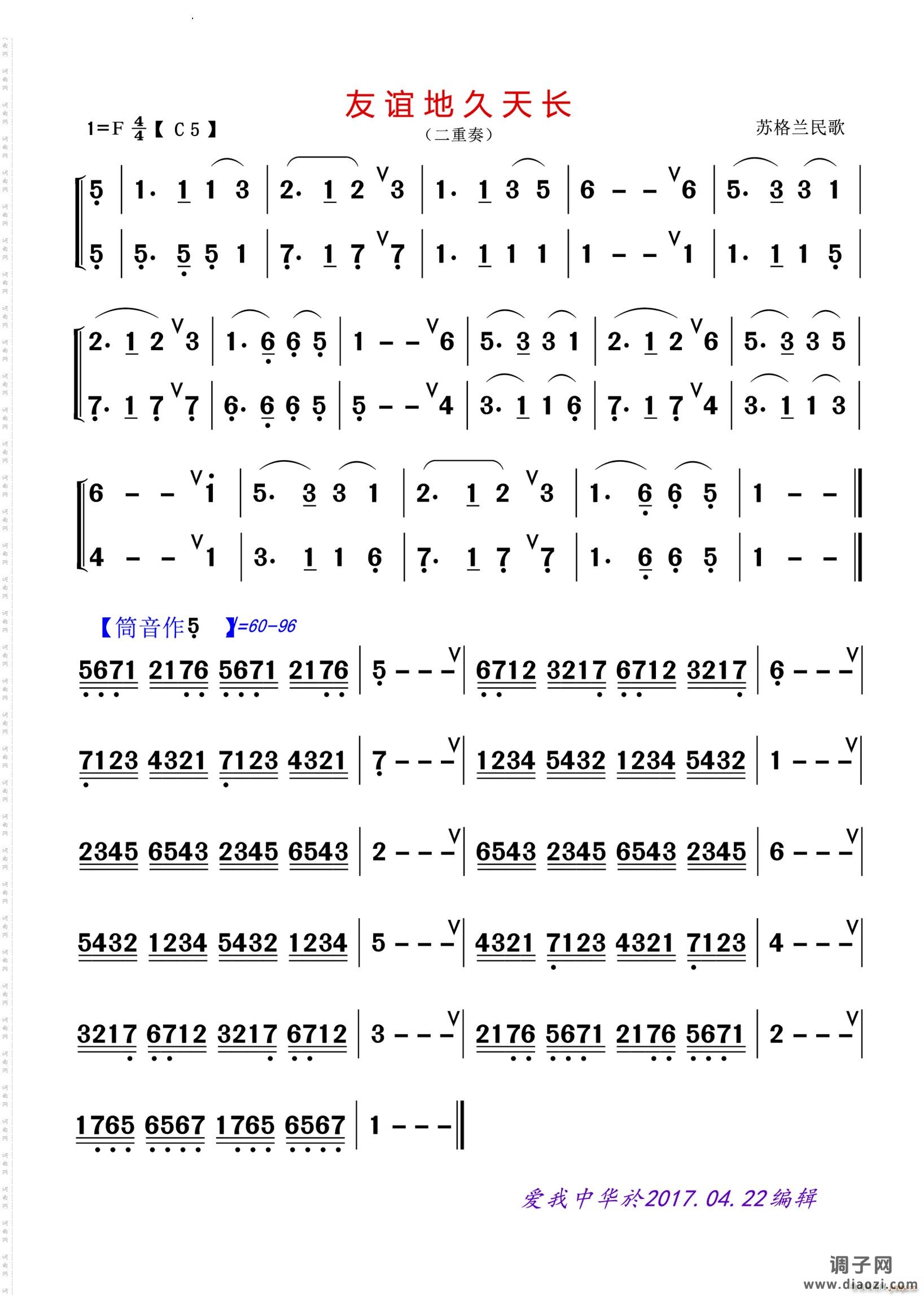 友谊地久天长苏格兰民歌 二重奏