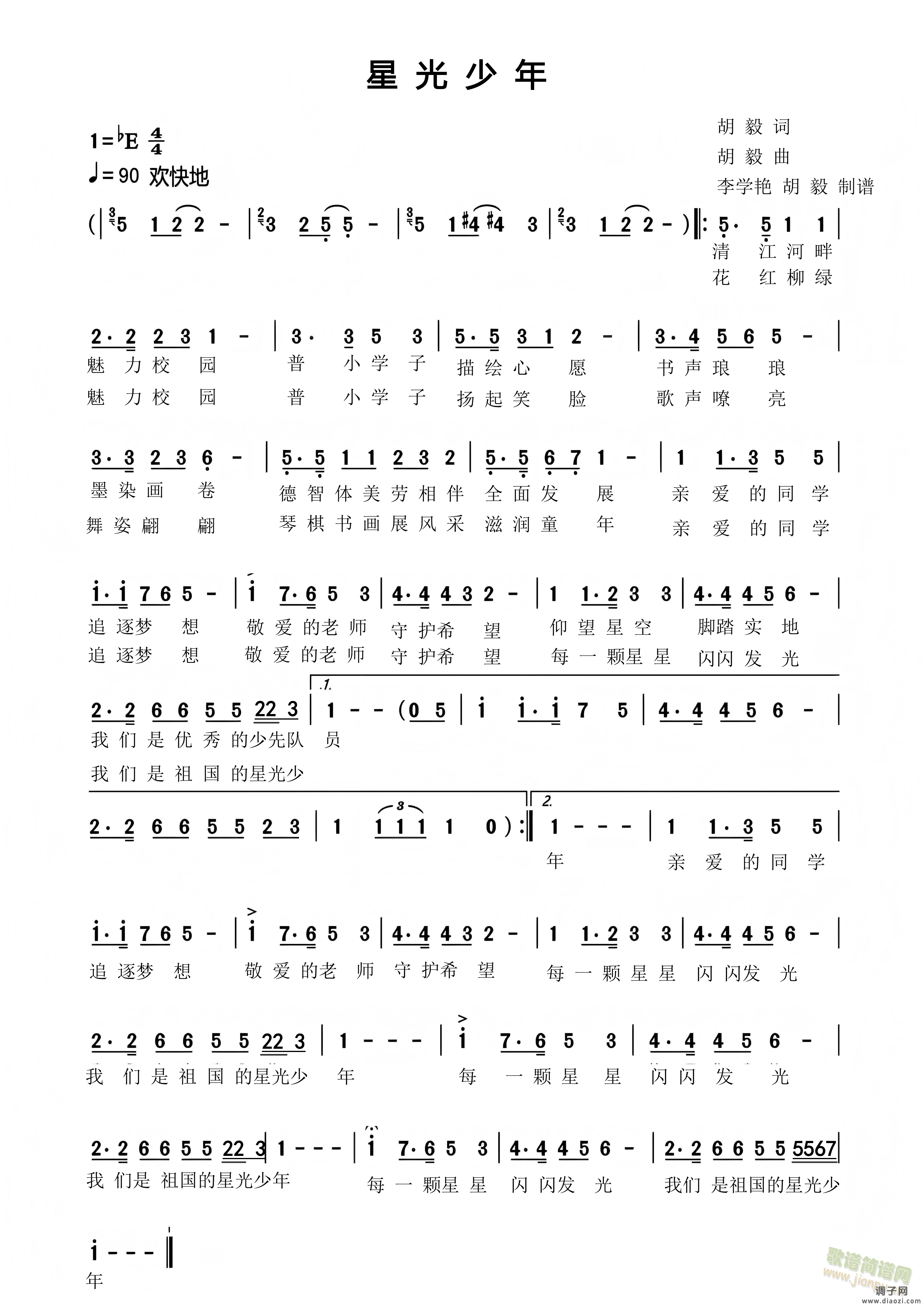 星光少年(普庵小学校园歌曲)