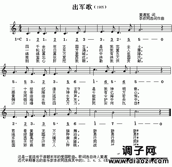 出军歌