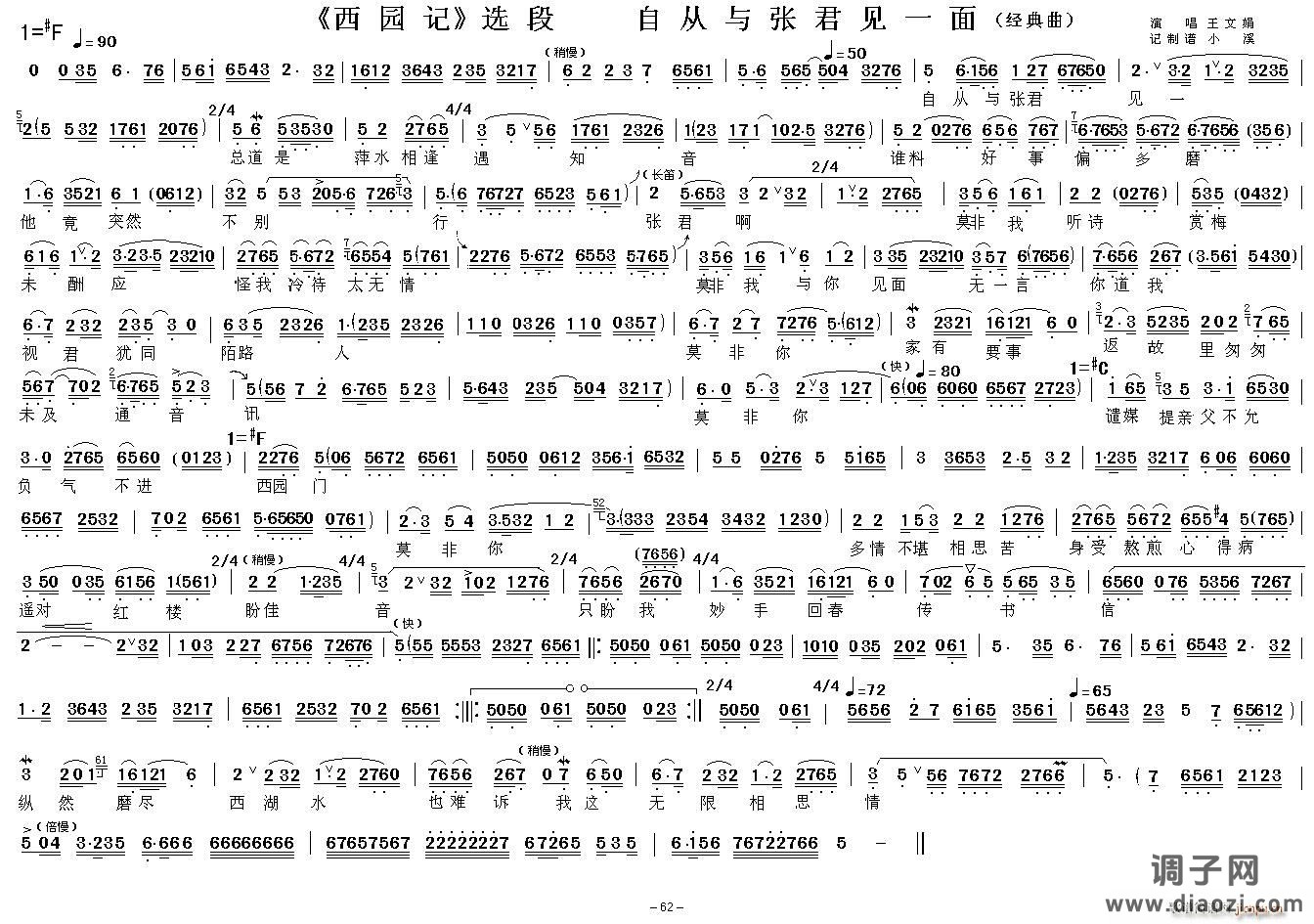 愿伴青山共白头（《风雪渔樵》选段）
