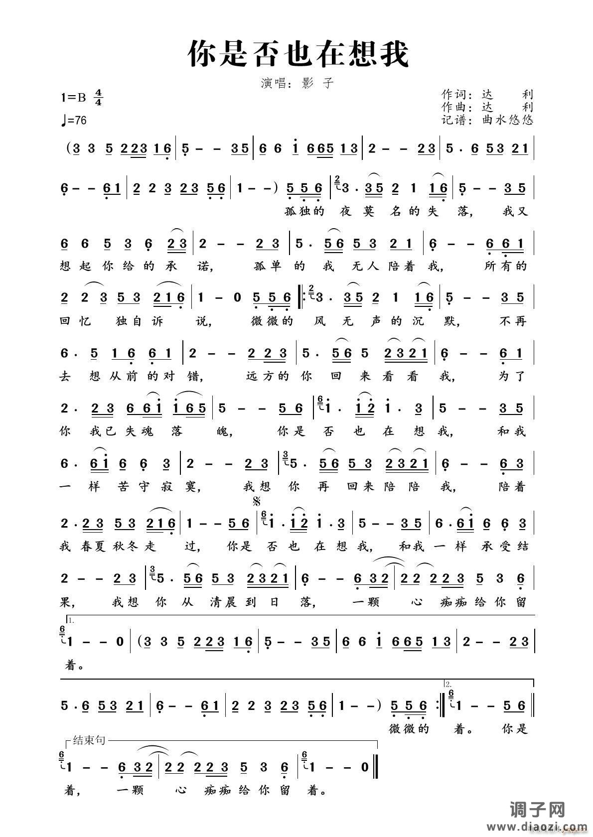 你是否也在想我