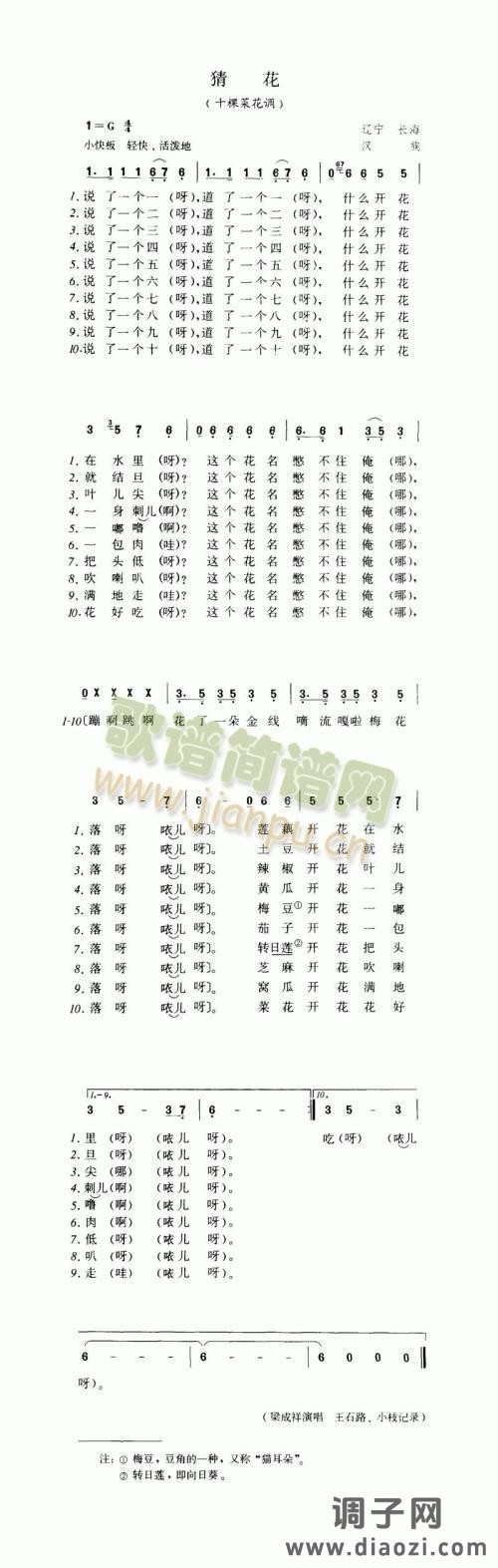 猜花（十棵菜花调）